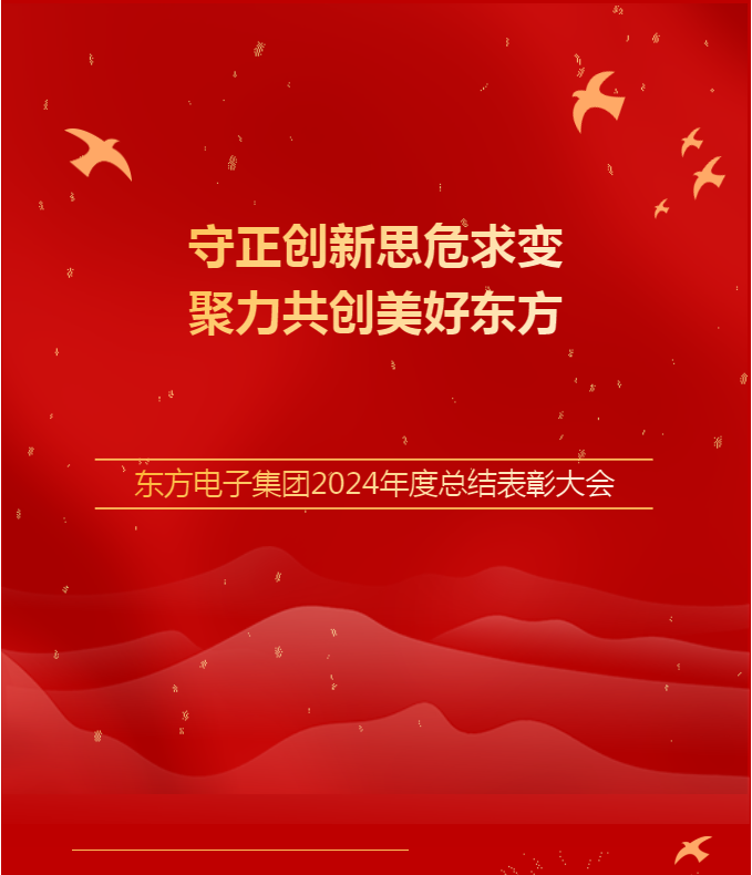万向娱乐集团召开2024年度总结表彰大会