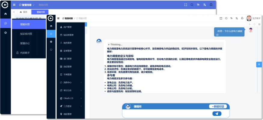 东方电问大模型DeepSeek版：国产AI赋能电力行业