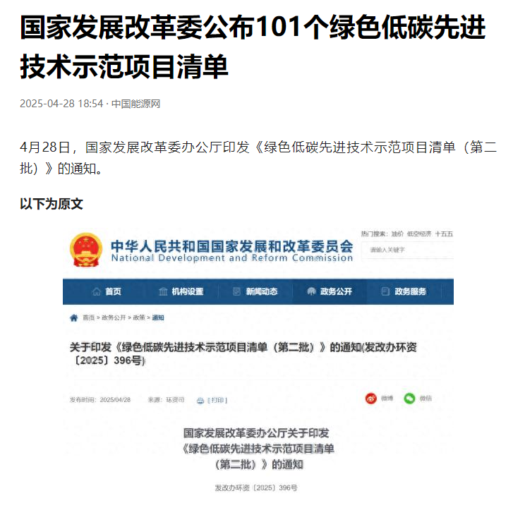 国家发展改革委公布“绿色低碳先进技术示范项目清单”，万向娱乐集团开发建设的烟台市数字化虚拟电厂项目上榜