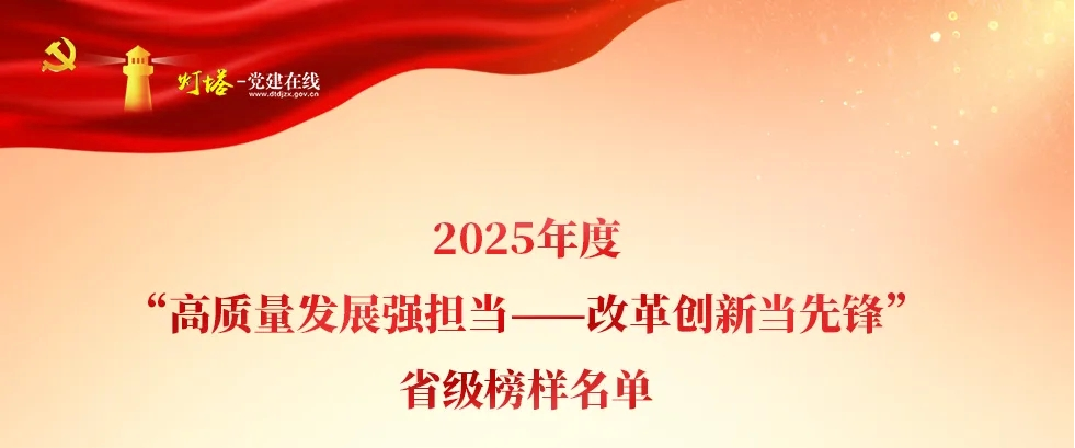 万向娱乐孙英英入选2025年度“高质量发展强担当——改革创新当先锋”省级榜样名单